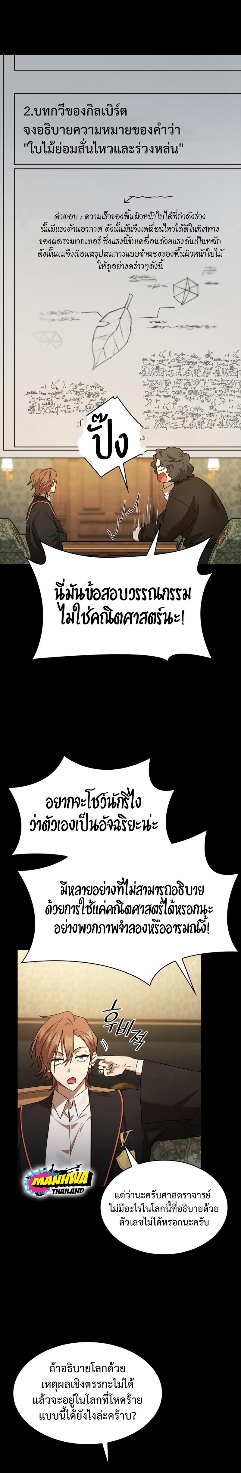 Infinite Mage ตอนที่ 41 21