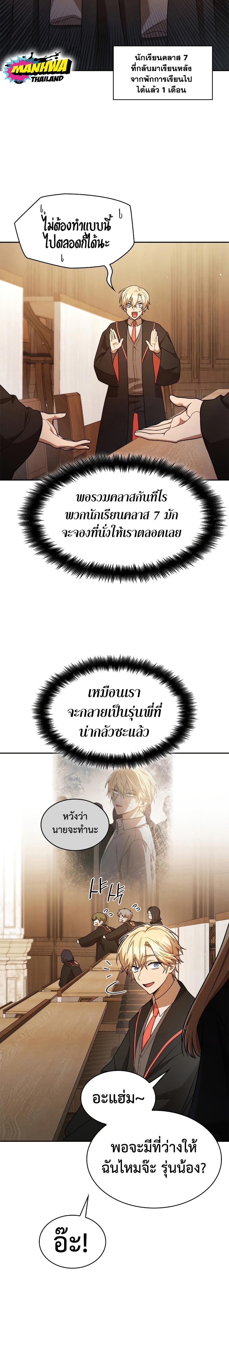 Infinite Mage ตอนที่ 40 21