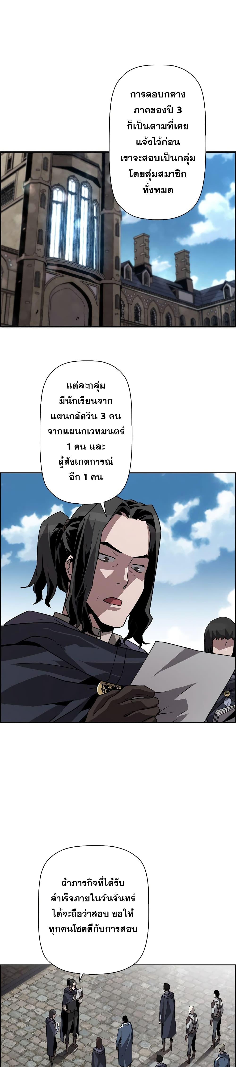 Necromancer’s Evolutionary Traits ตอนที่ 7 21