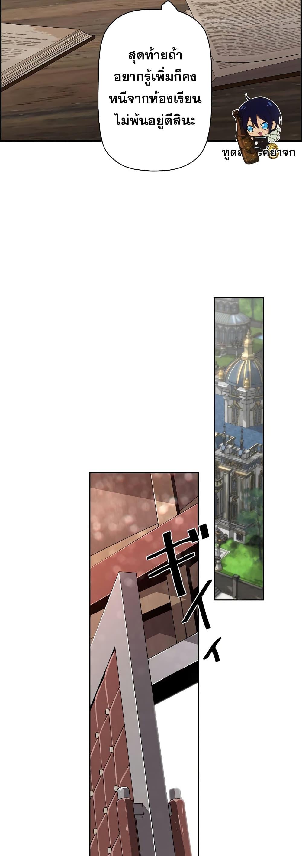 Necromancer’s Evolutionary Traits ตอนที่ 5 21