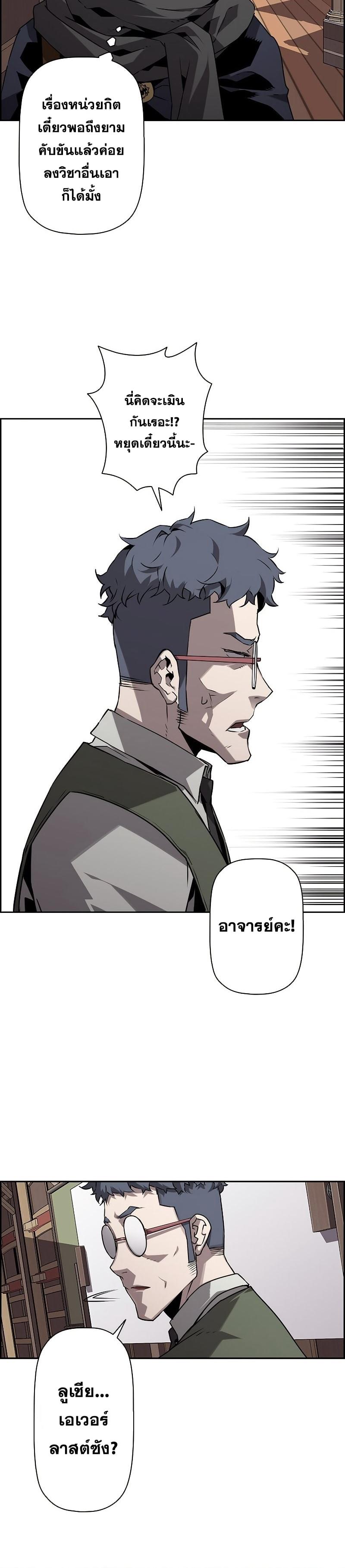 Necromancer’s Evolutionary Traits ตอนที่ 16 21