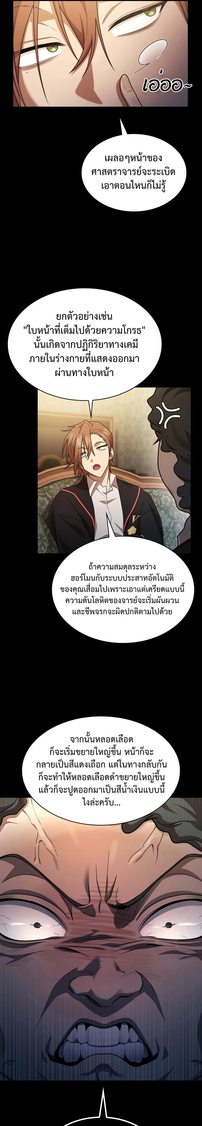 Infinite Mage ตอนที่ 41 22