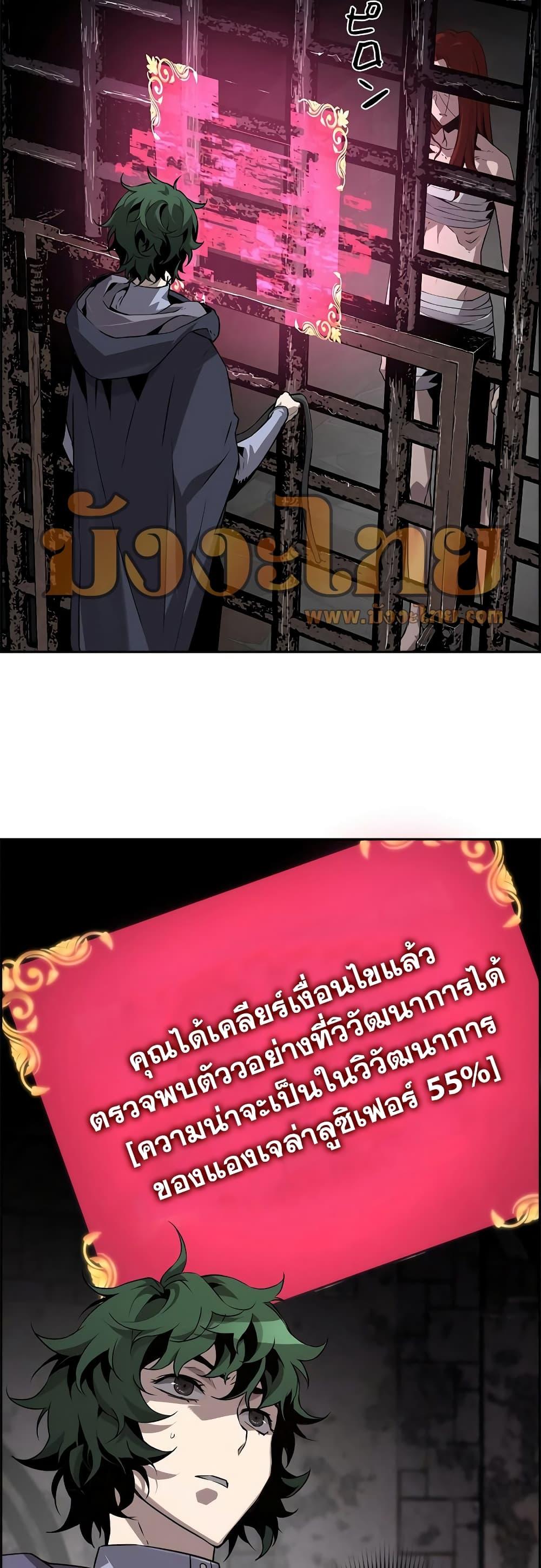 Necromancer’s Evolutionary Traits ตอนที่ 4 22