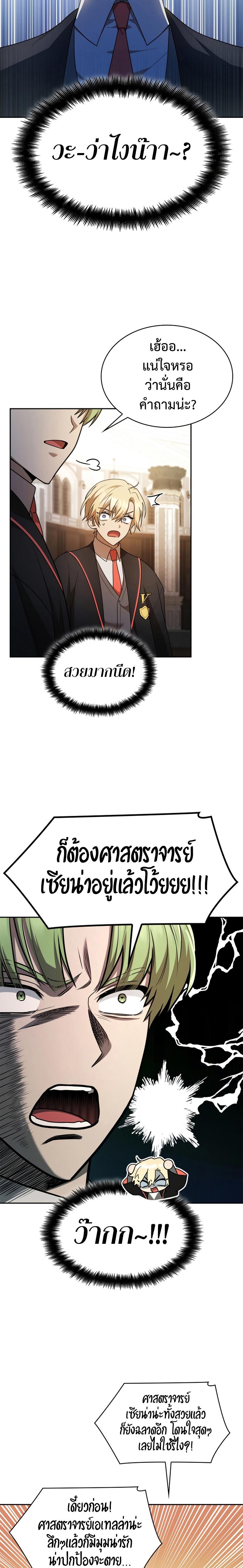 Infinite Mage ตอนที่ 41 2
