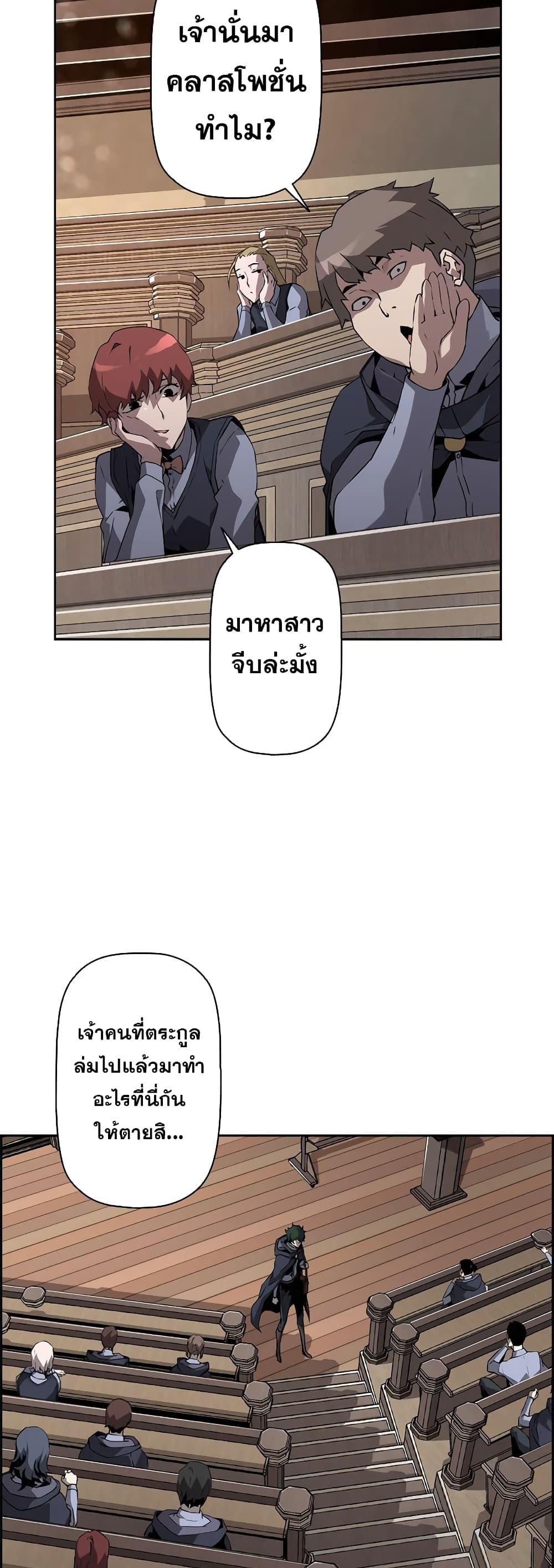 Necromancer’s Evolutionary Traits ตอนที่ 5 23