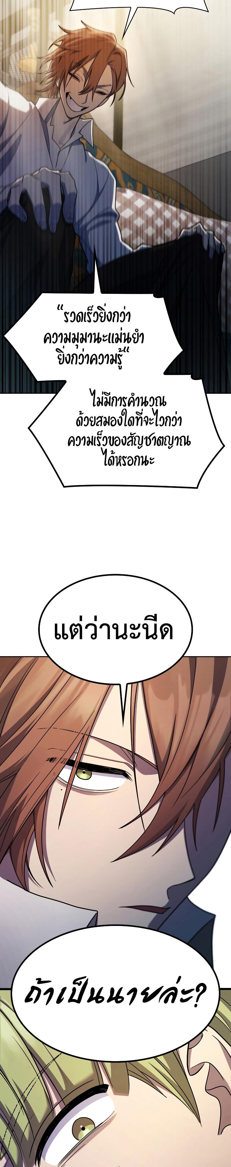 Infinite Mage ตอนที่ 42 23