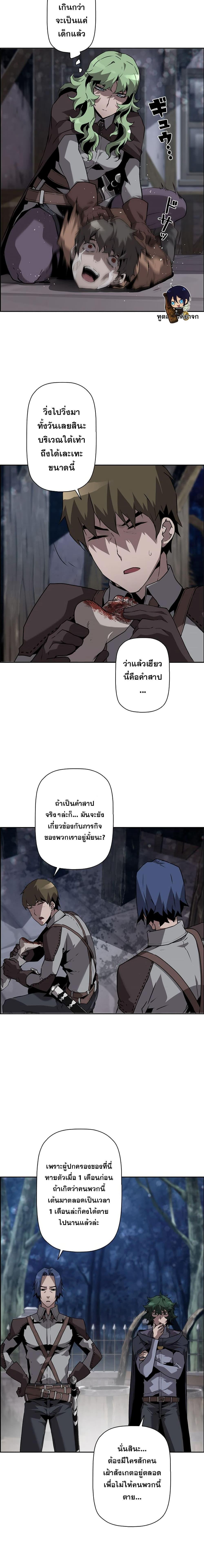 Necromancer’s Evolutionary Traits ตอนที่ 9 2