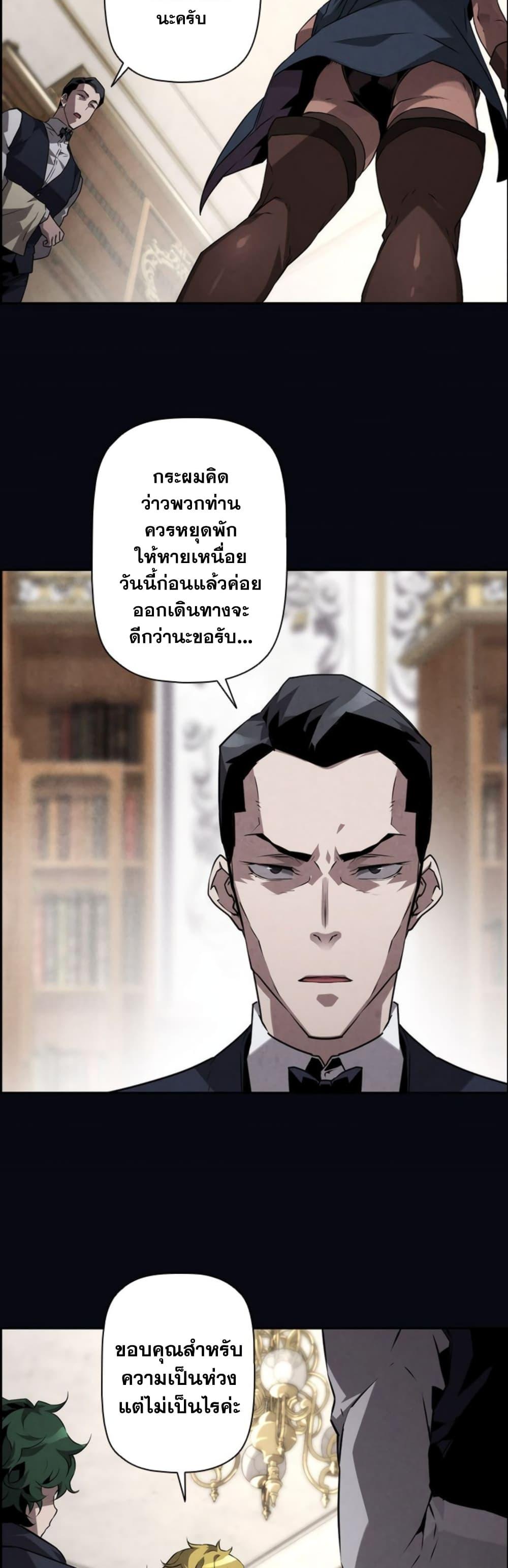 Necromancer’s Evolutionary Traits ตอนที่ 8 23