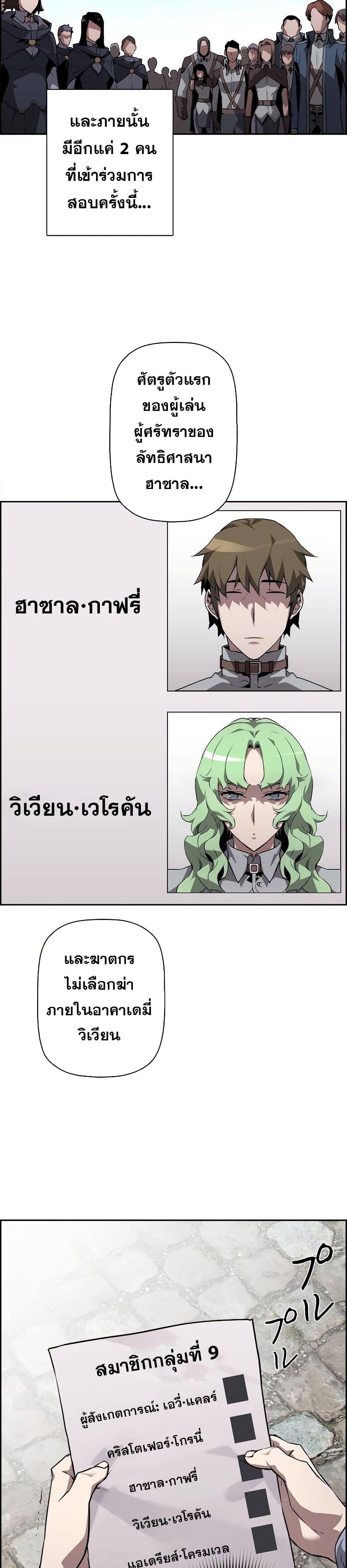 Necromancer’s Evolutionary Traits ตอนที่ 7 23
