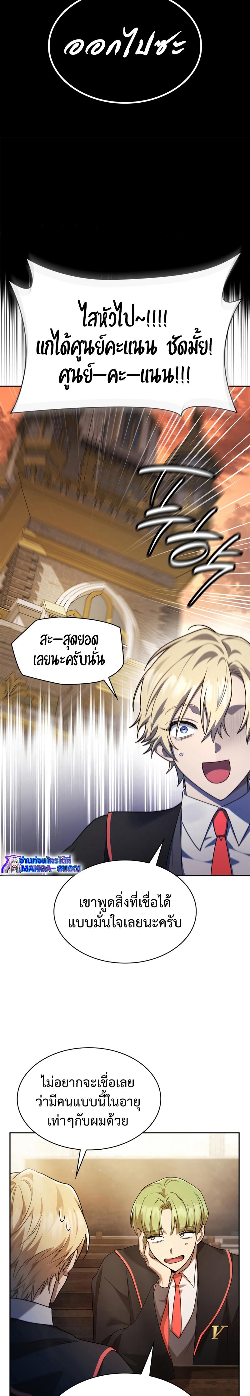 Infinite Mage ตอนที่ 41 23