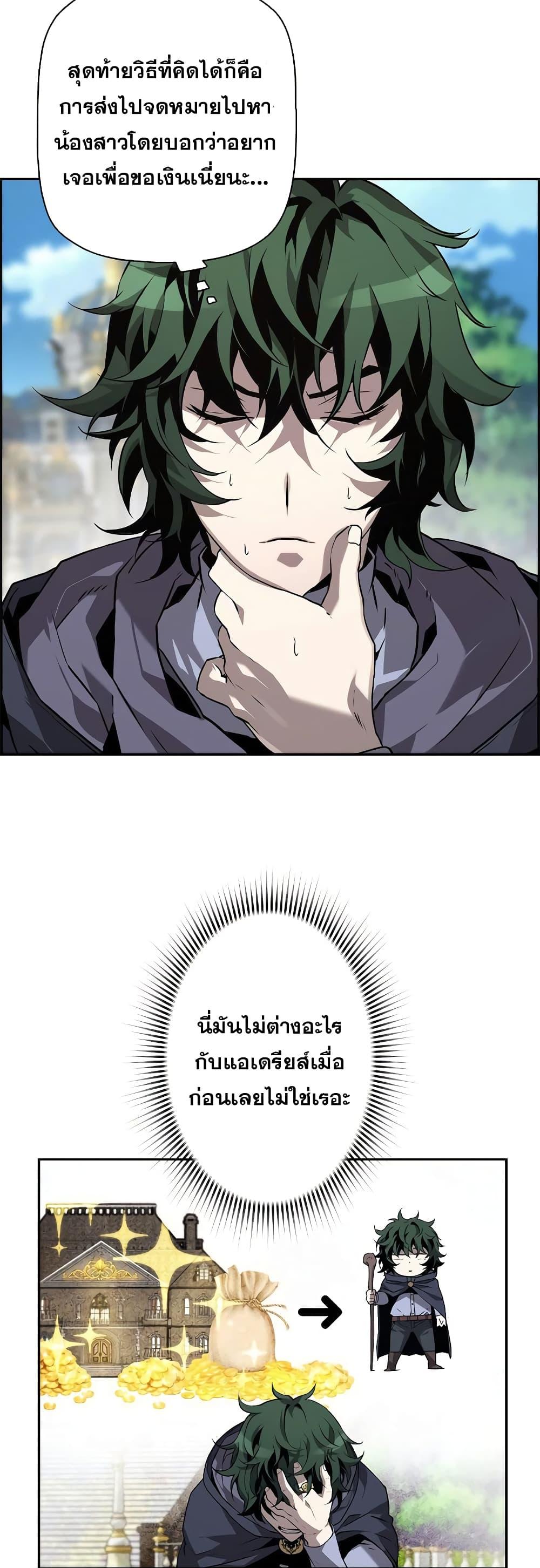 Necromancer’s Evolutionary Traits ตอนที่ 6 23
