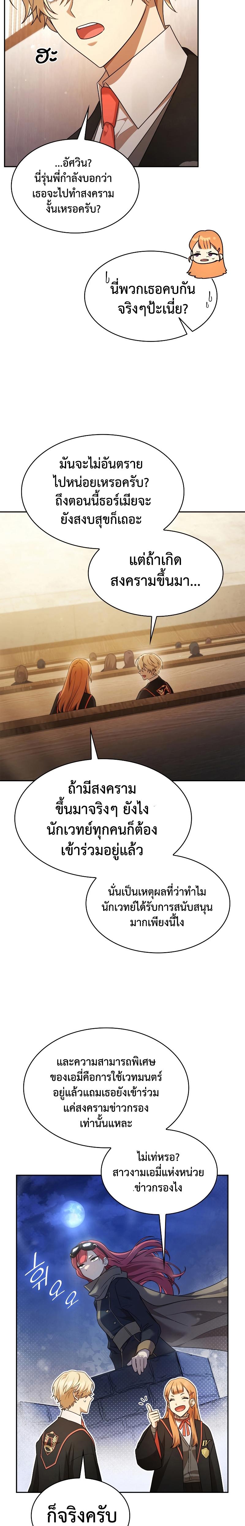 Infinite Mage ตอนที่ 40 23