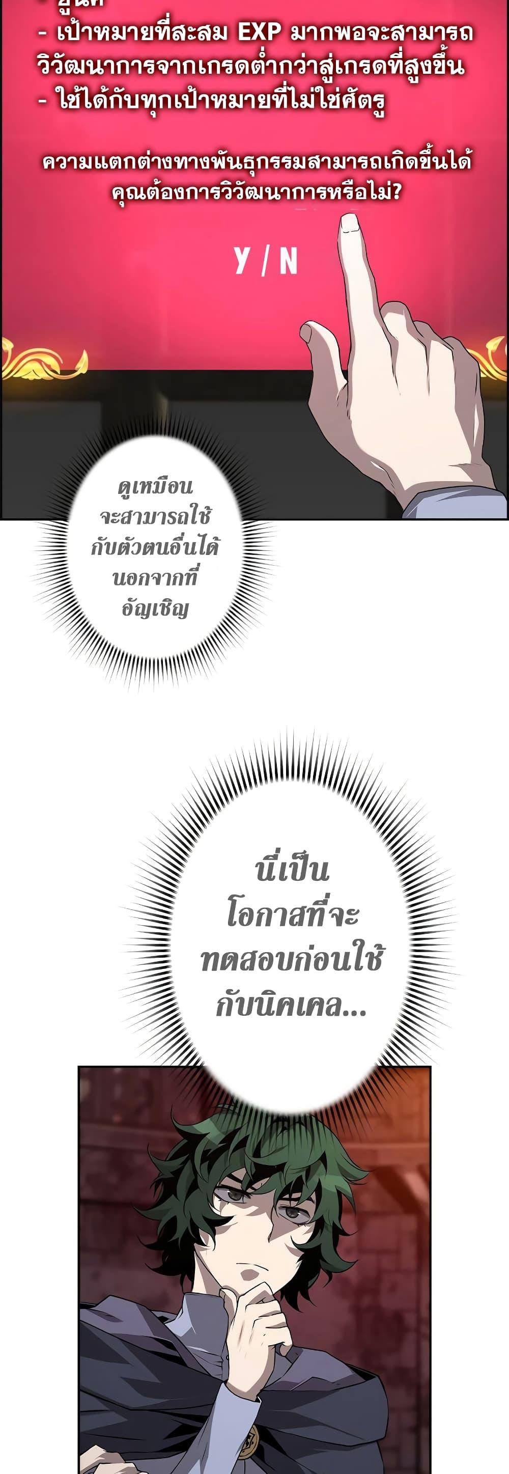Necromancer’s Evolutionary Traits ตอนที่ 4 24