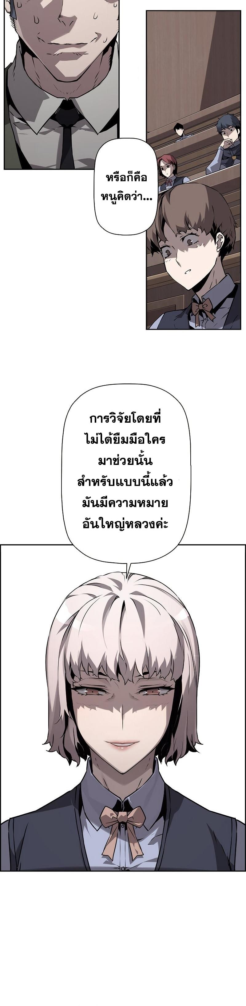 Necromancer’s Evolutionary Traits ตอนที่ 16 24