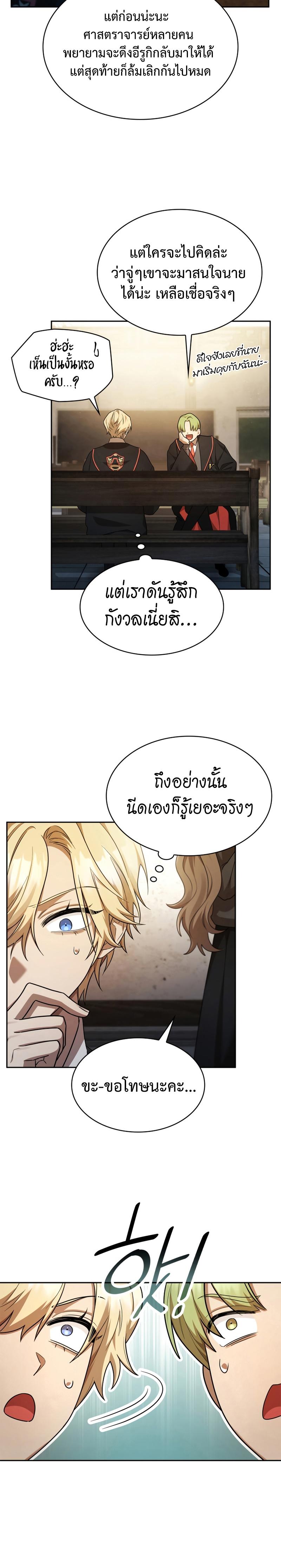 Infinite Mage ตอนที่ 41 24
