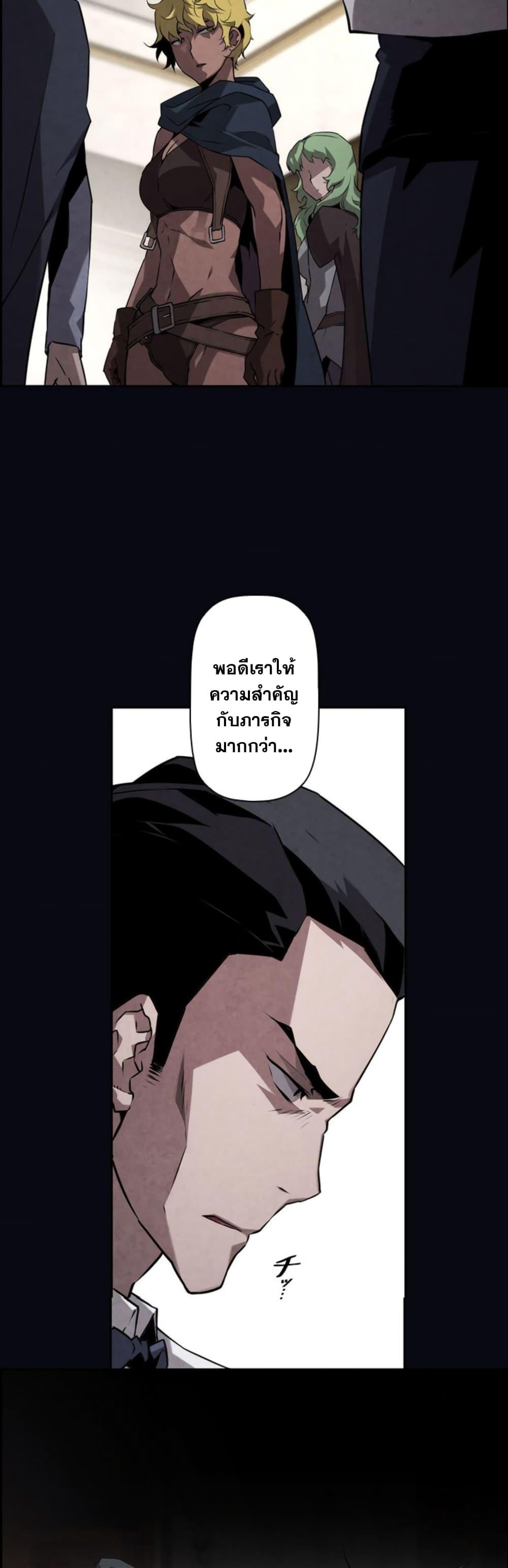 Necromancer’s Evolutionary Traits ตอนที่ 8 24