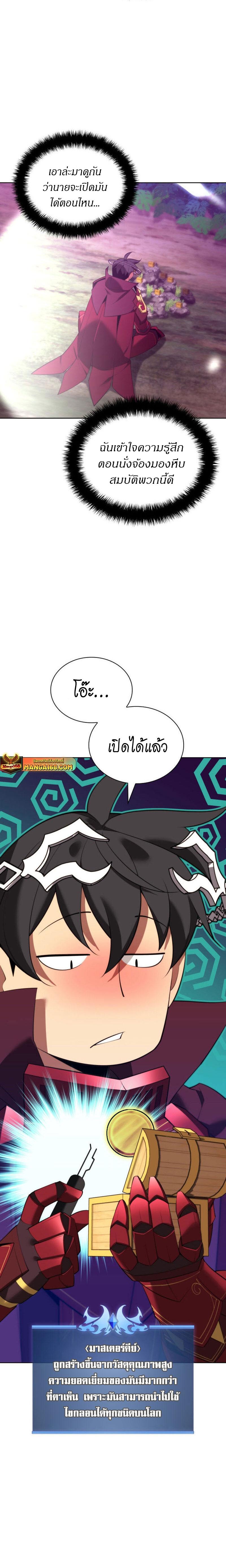 Overgeared (Remake) ตอนที่ 185 24