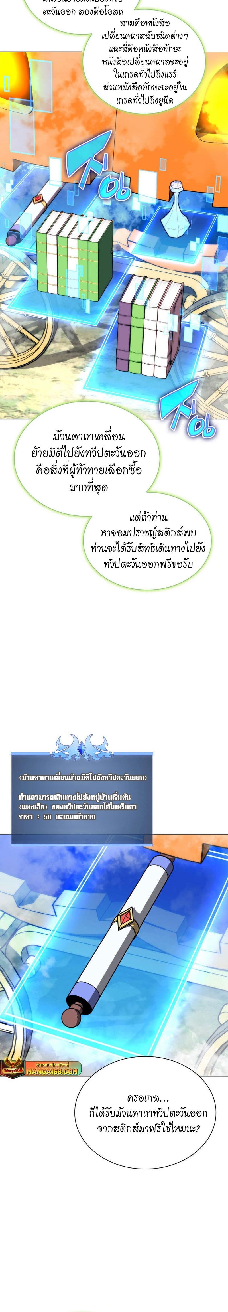 Overgeared (Remake) ตอนที่ 187 24