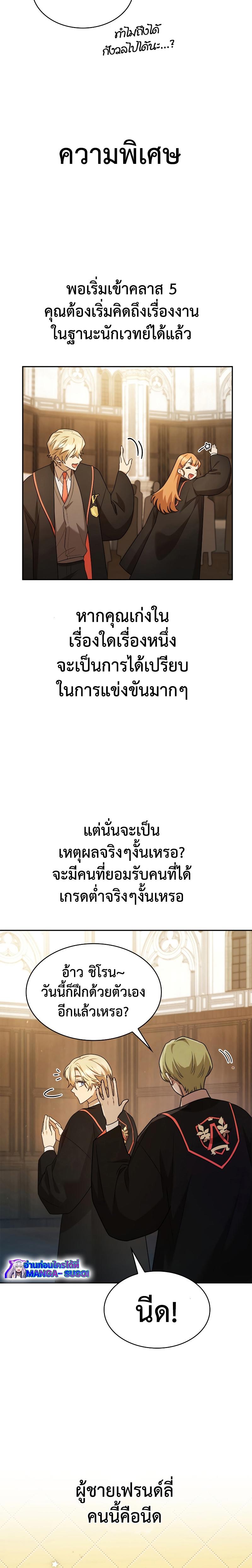 Infinite Mage ตอนที่ 40 24
