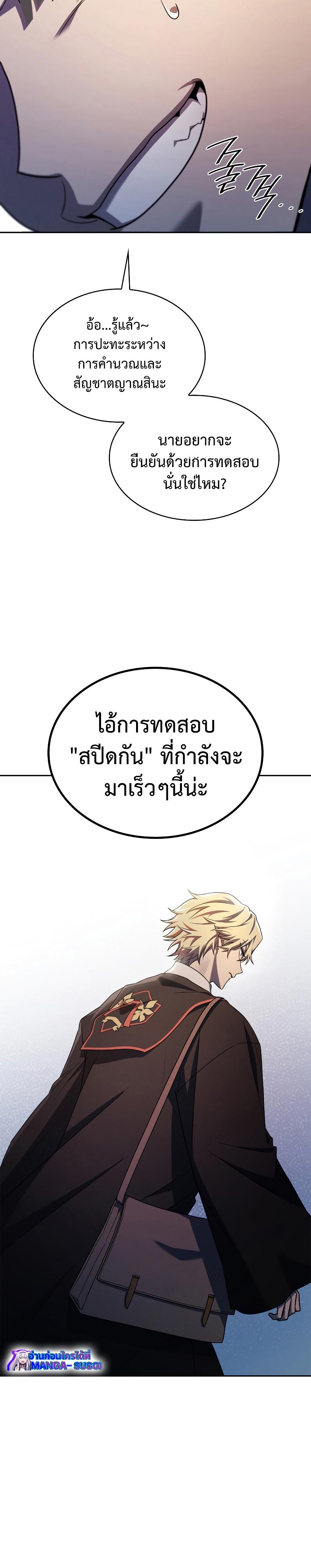 Infinite Mage ตอนที่ 42 24