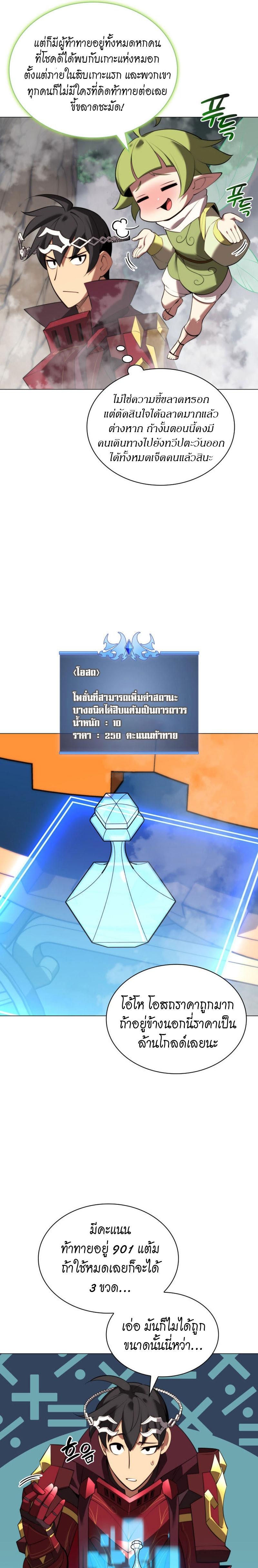 Overgeared (Remake) ตอนที่ 187 25