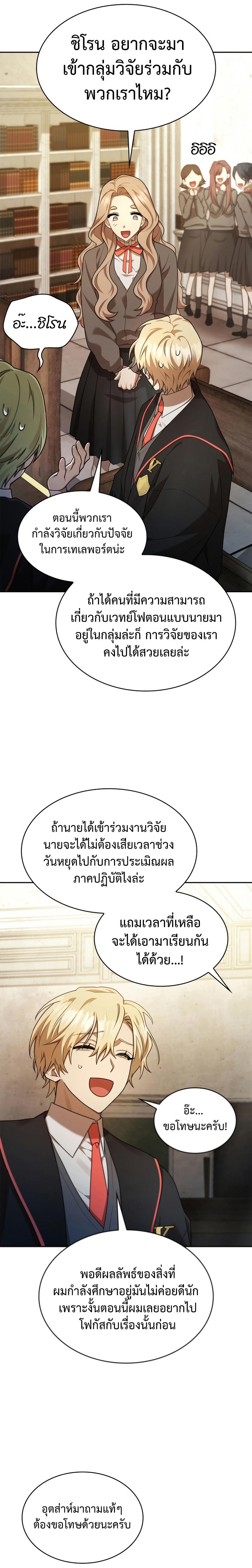 Infinite Mage ตอนที่ 41 25