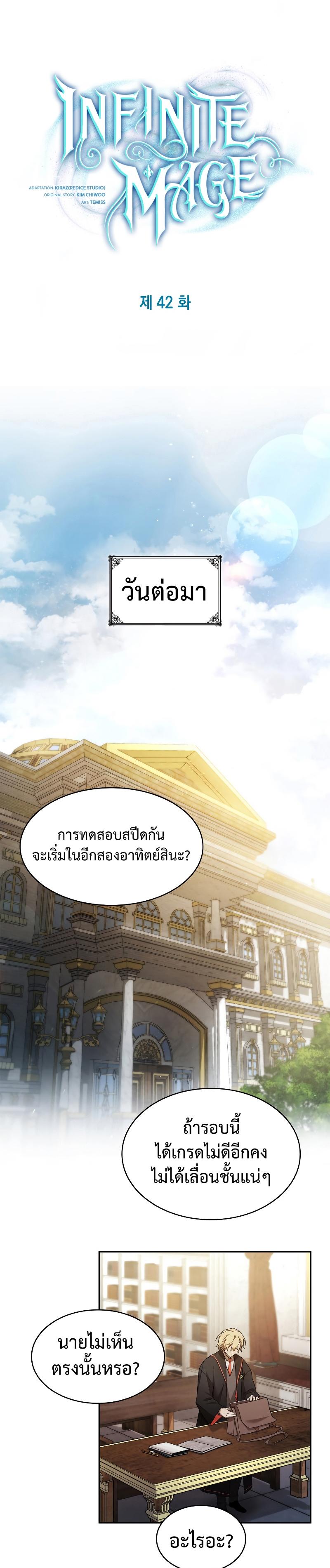 Infinite Mage ตอนที่ 42 25