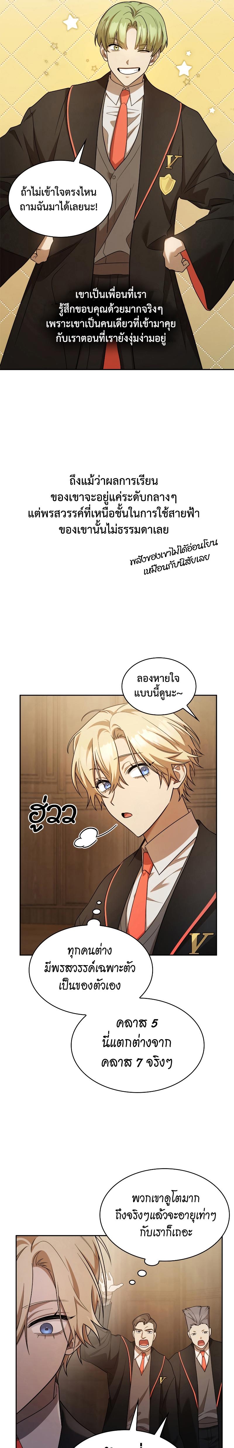 Infinite Mage ตอนที่ 40 25