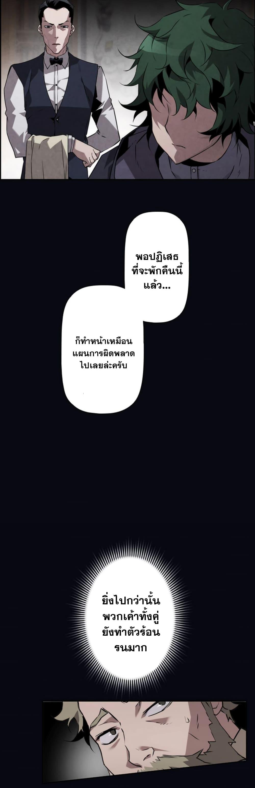 Necromancer’s Evolutionary Traits ตอนที่ 8 25