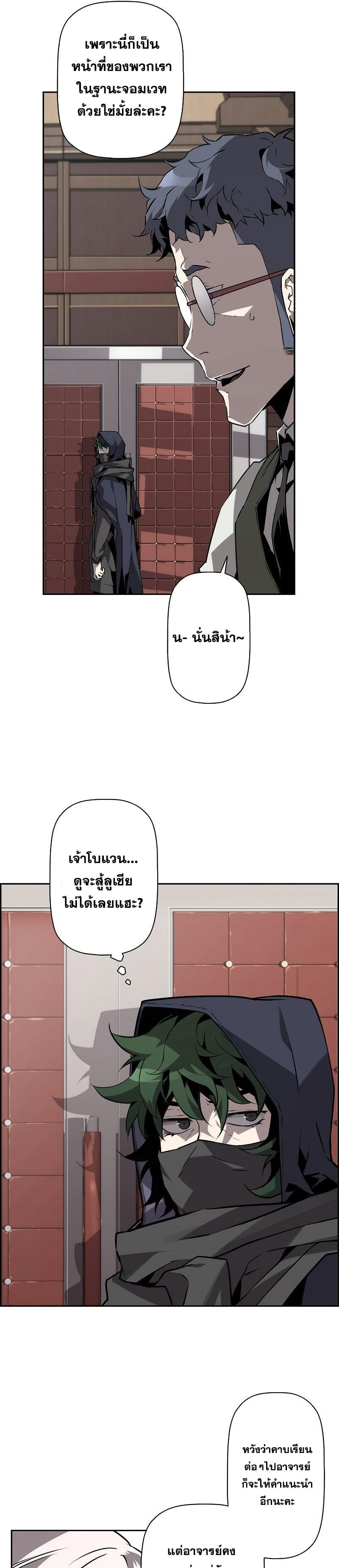 Necromancer’s Evolutionary Traits ตอนที่ 16 25