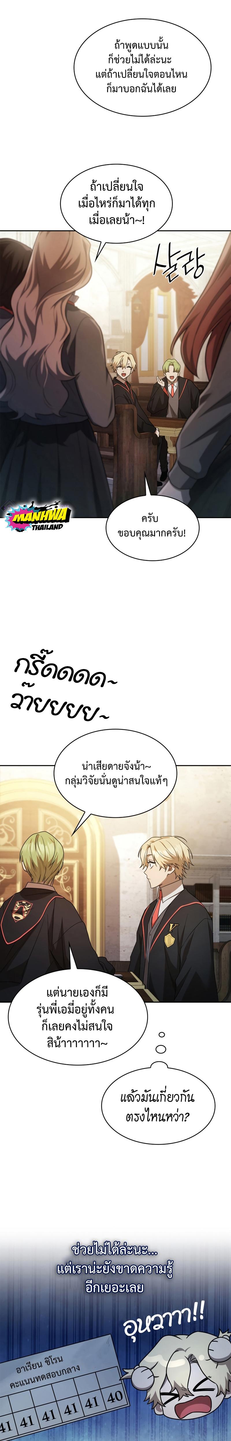 Infinite Mage ตอนที่ 41 26