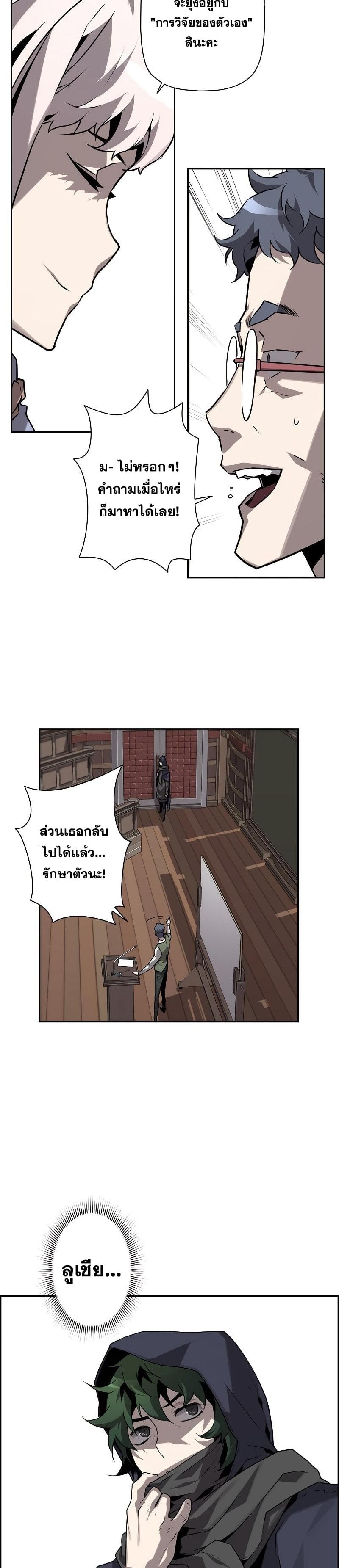 Necromancer’s Evolutionary Traits ตอนที่ 16 26