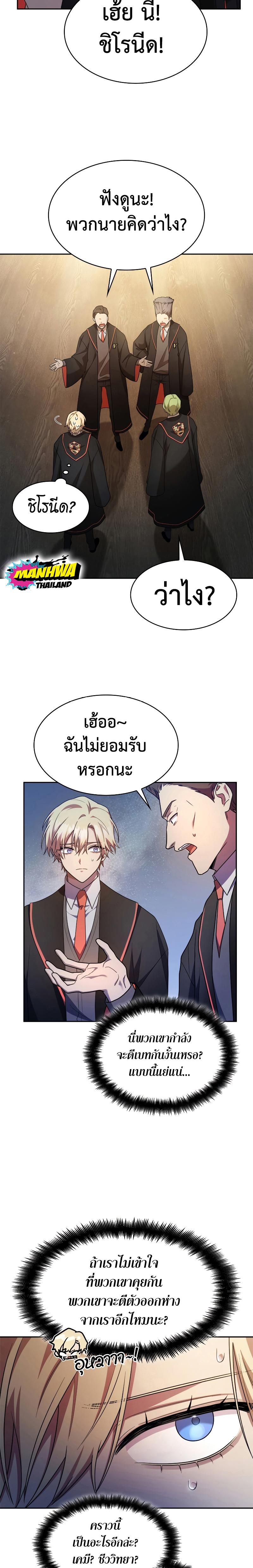 Infinite Mage ตอนที่ 40 26