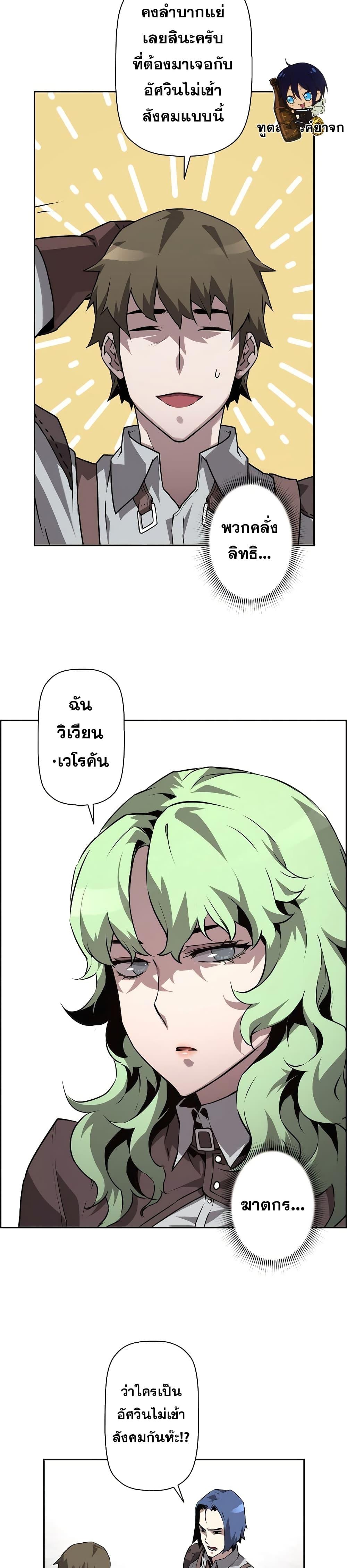 Necromancer’s Evolutionary Traits ตอนที่ 7 26