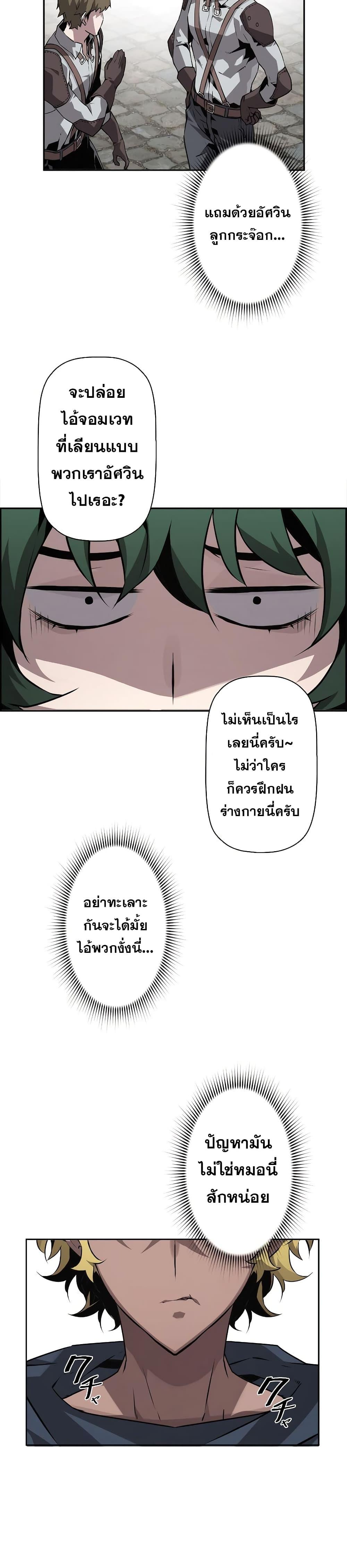 Necromancer’s Evolutionary Traits ตอนที่ 7 27