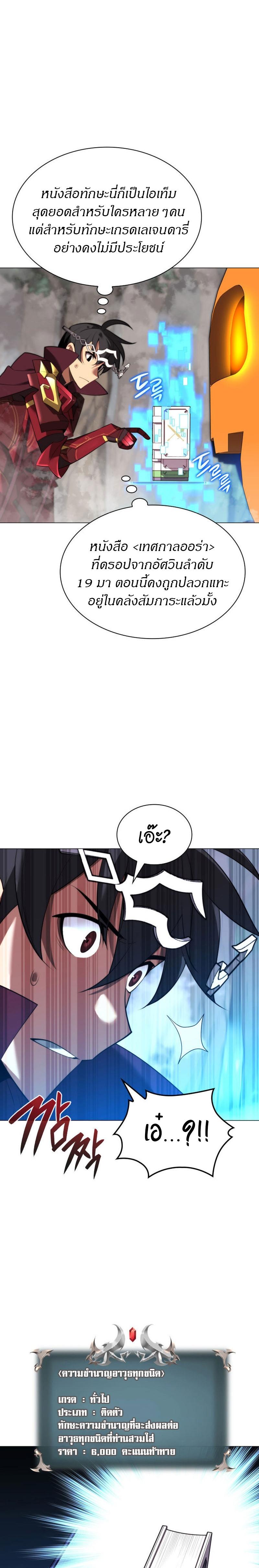 Overgeared (Remake) ตอนที่ 187 27
