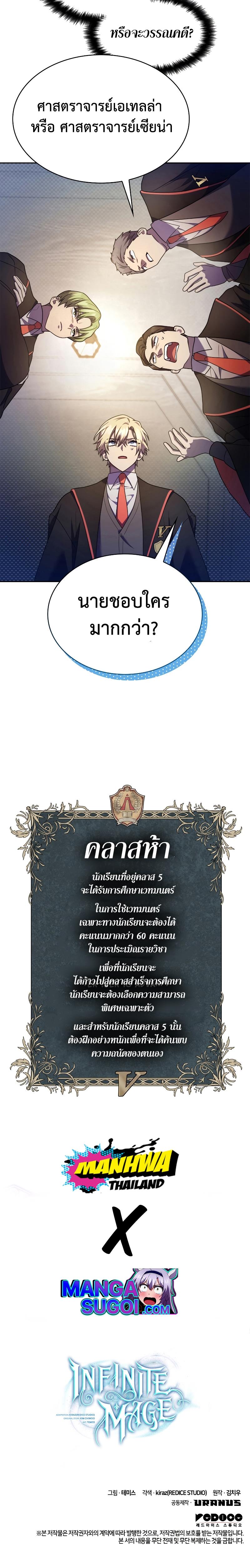 Infinite Mage ตอนที่ 40 27