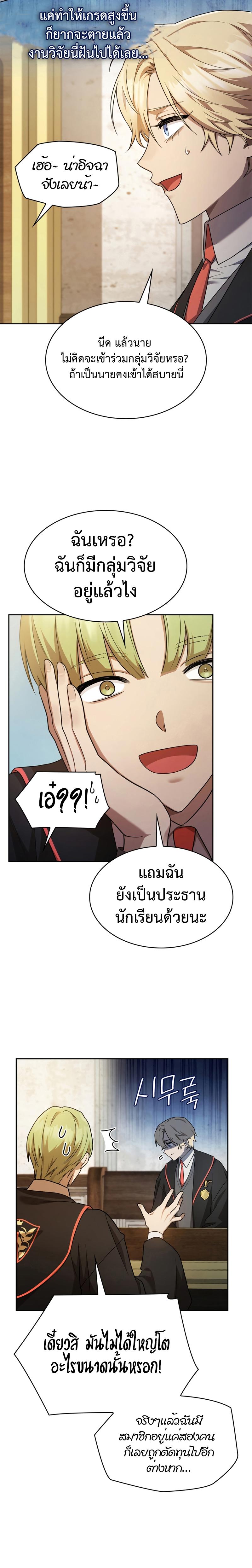 Infinite Mage ตอนที่ 41 27