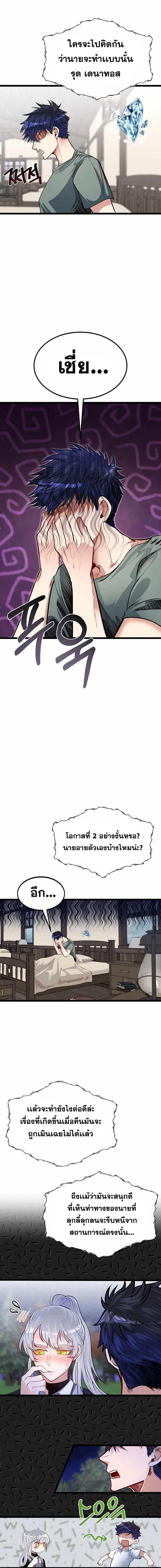 My Little Brother Is The Academy’s Hotshot ตอนที่ 35 2