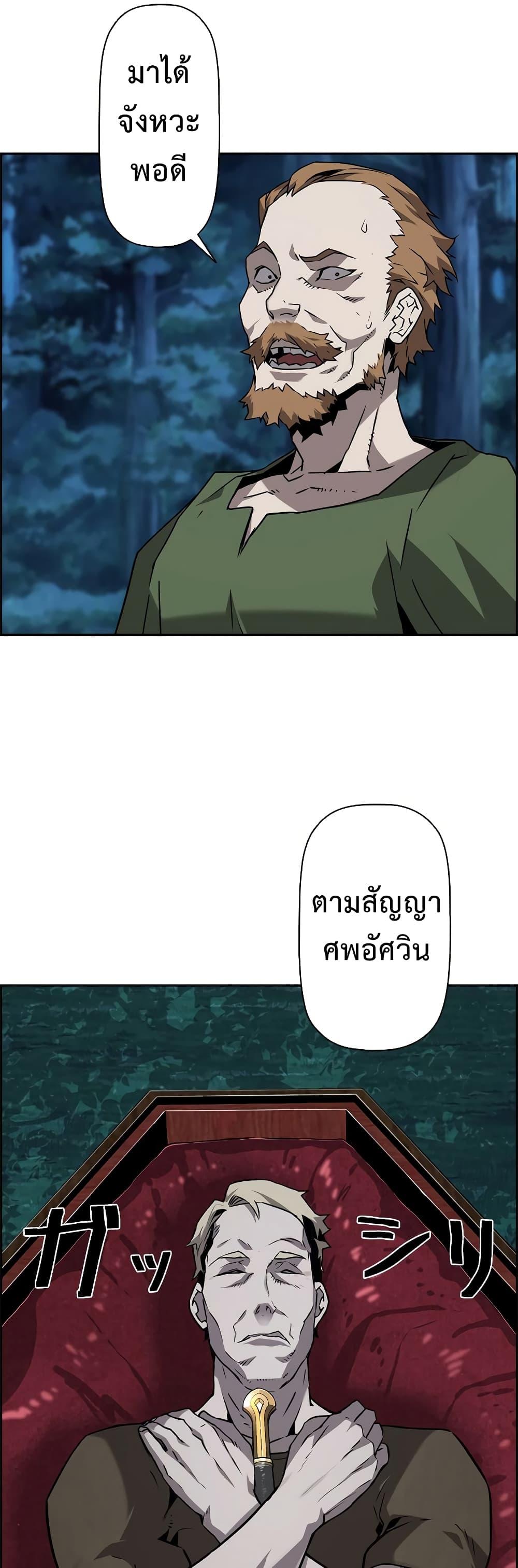 Necromancer’s Evolutionary Traits ตอนที่ 3 28