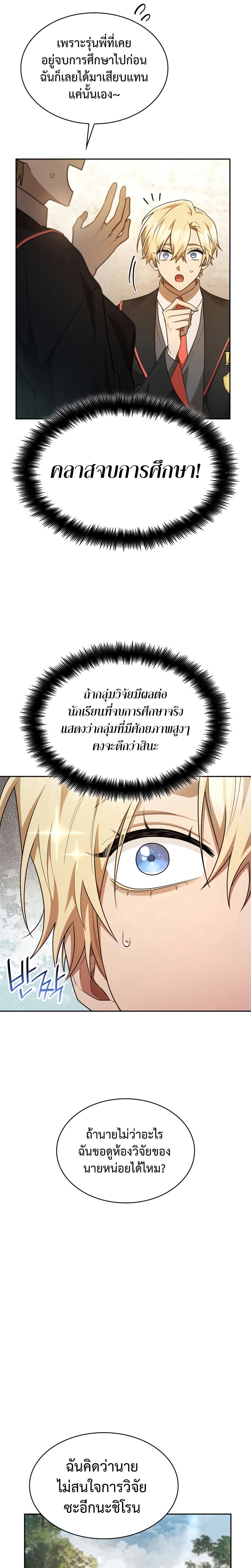 Infinite Mage ตอนที่ 41 28