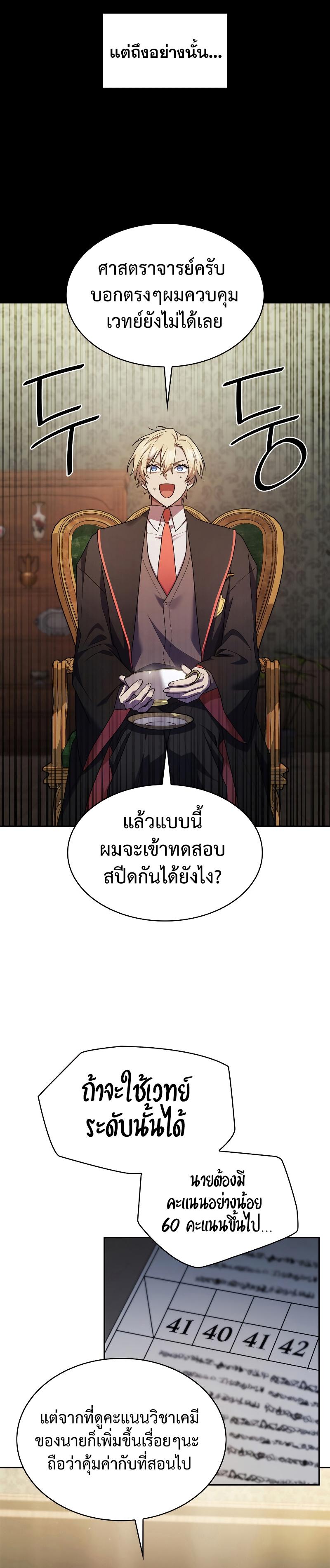 Infinite Mage ตอนที่ 42 28