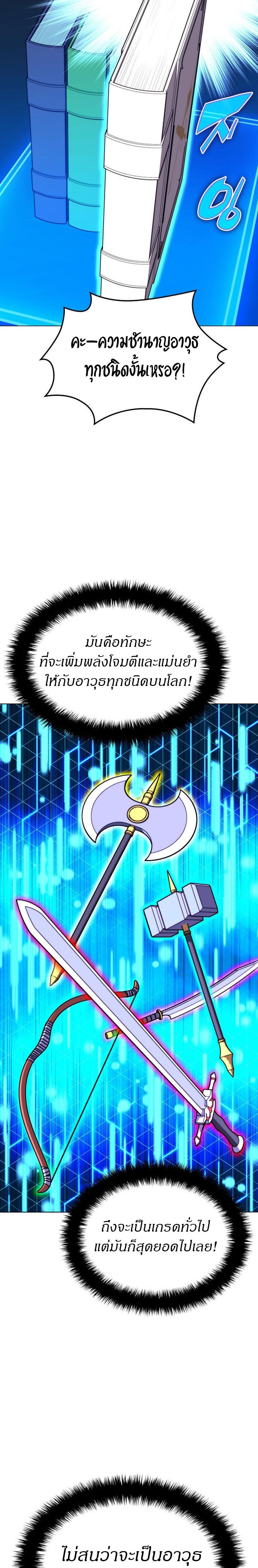 Overgeared (Remake) ตอนที่ 187 28