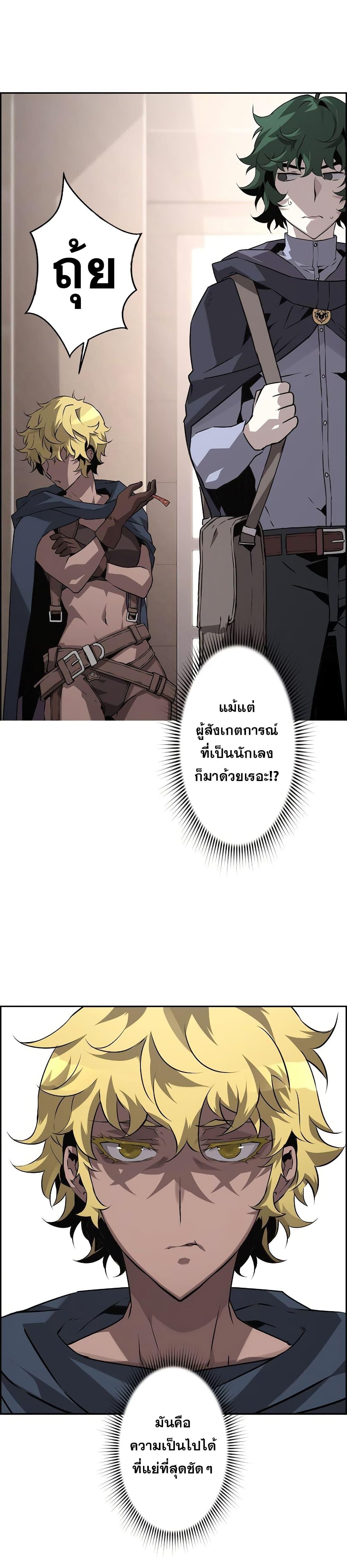 Necromancer’s Evolutionary Traits ตอนที่ 7 28