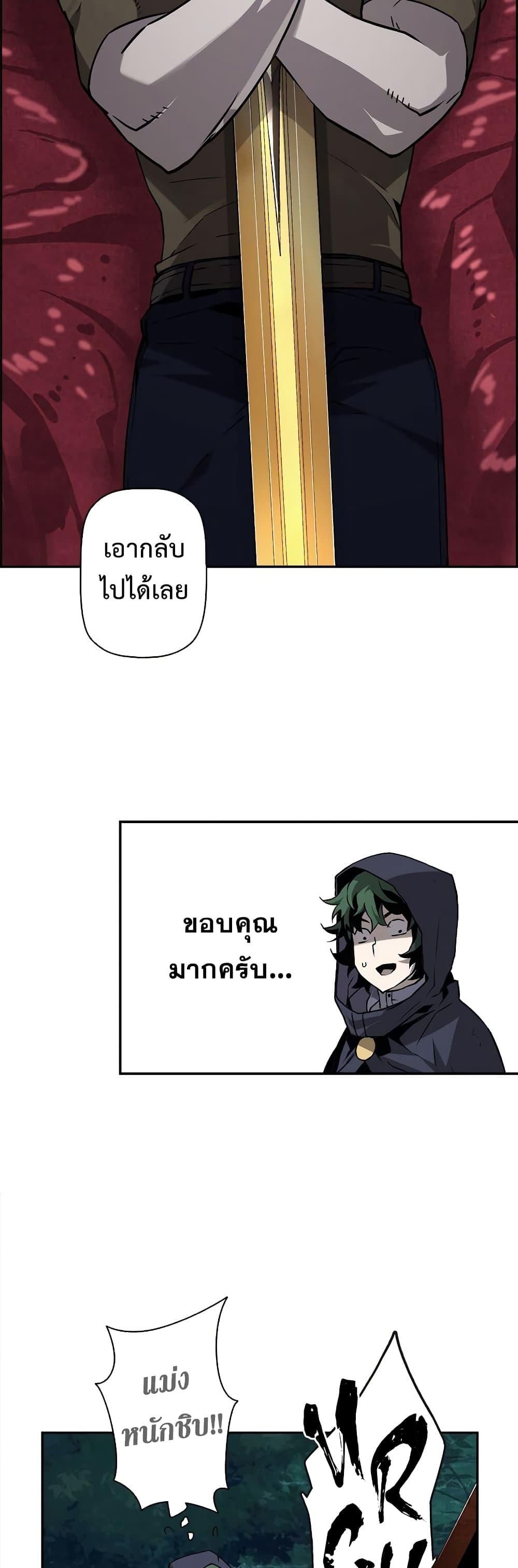 Necromancer’s Evolutionary Traits ตอนที่ 3 29