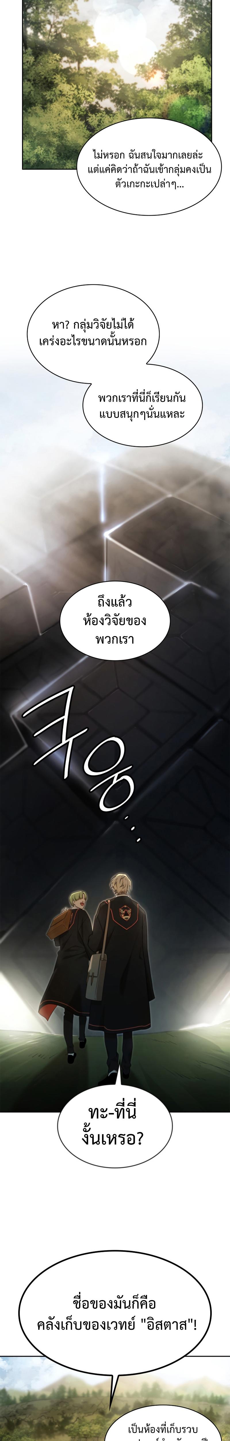 Infinite Mage ตอนที่ 41 29