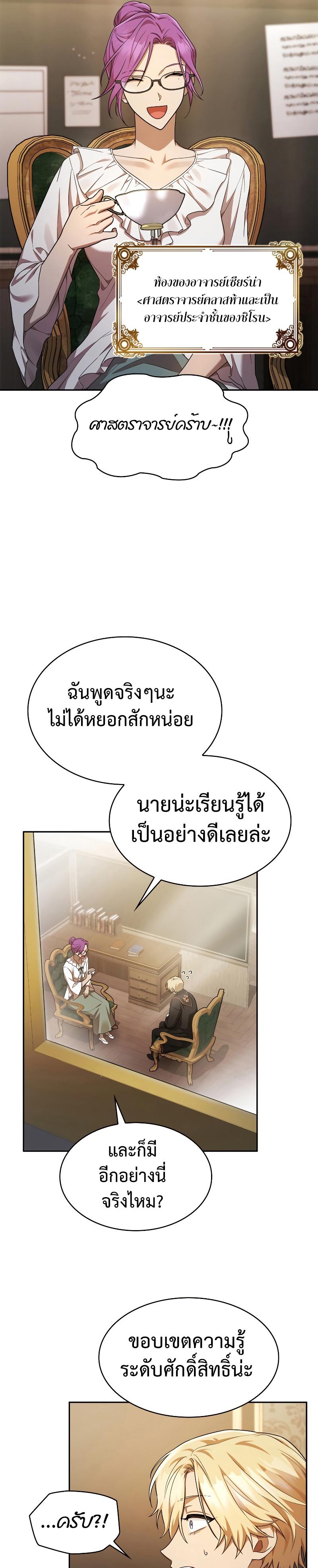Infinite Mage ตอนที่ 42 29