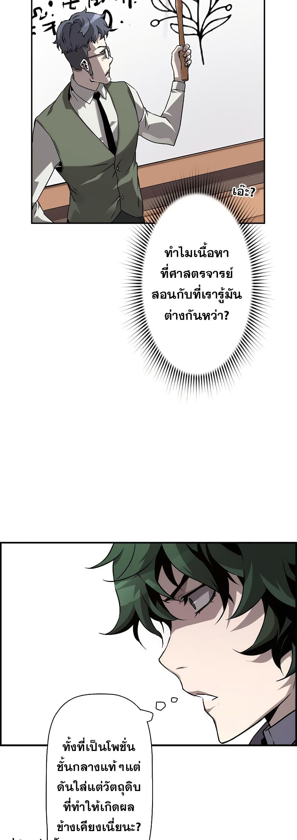 Necromancer’s Evolutionary Traits ตอนที่ 5 29