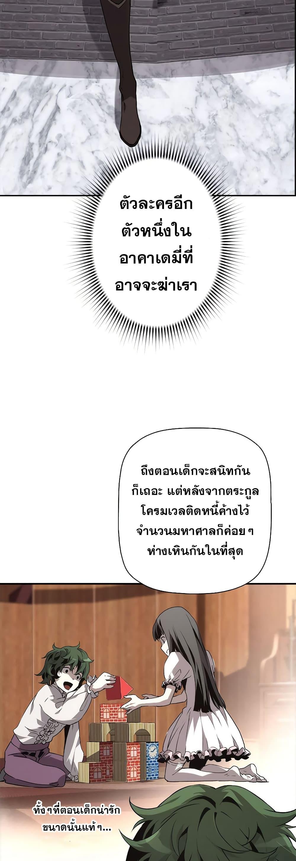 Necromancer’s Evolutionary Traits ตอนที่ 6 29