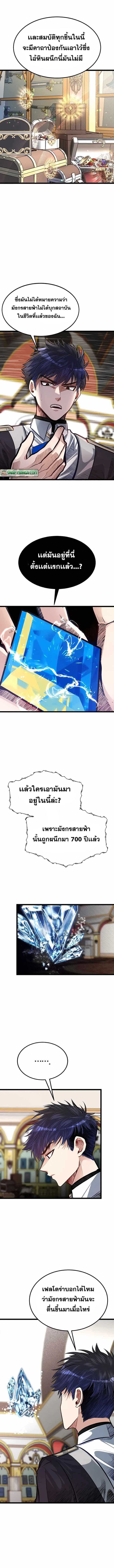 My Little Brother Is The Academy’s Hotshot ตอนที่ 36 2